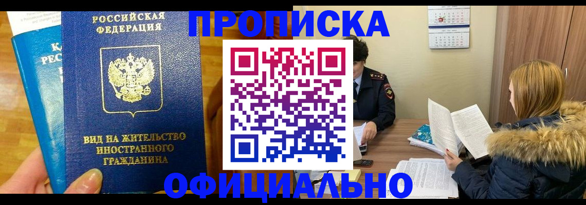 временная регистрация собственник в Лениногорске