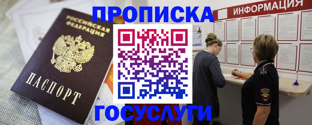 прописка регистрация в Лениногорске