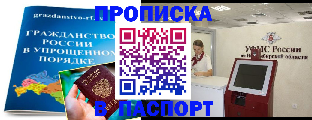 прописка от собственника в Лениногорске