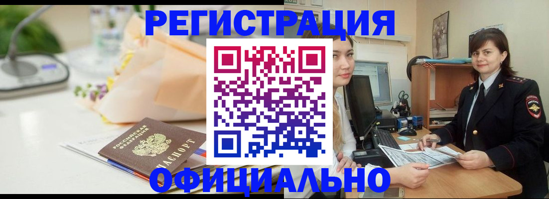 где прописаться в Лениногорске