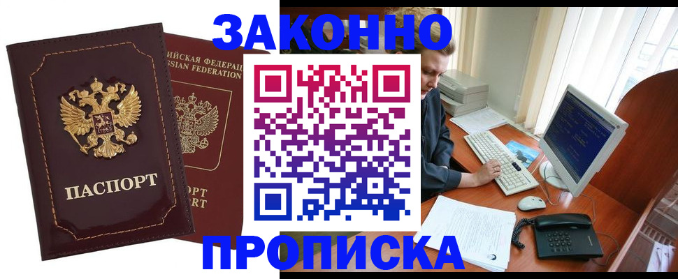 временная регистрация в Лениногорске